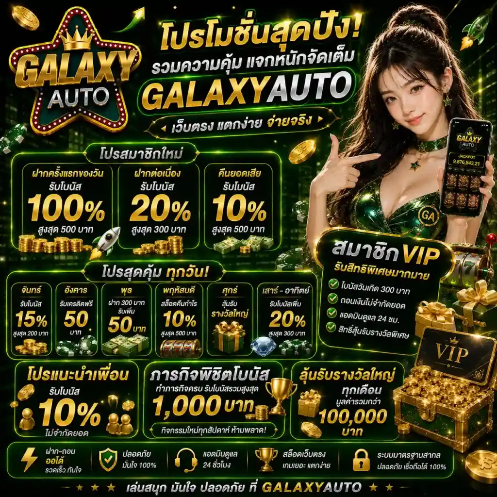 Galaxy auto สล็อตยิงปลา