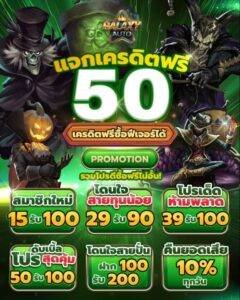 GalaxyAuto โค้ดฟรี50