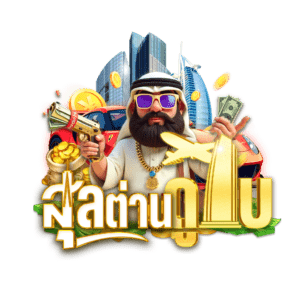 Sulatandubai สล็อตเว็บตรง 2026 รวม PG Slot เว็บใหญ่ ฝากถอนวอเลท