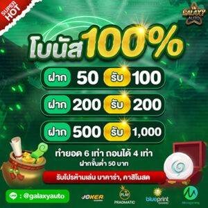 galaxyauto สล็อตเว็บตรง2026