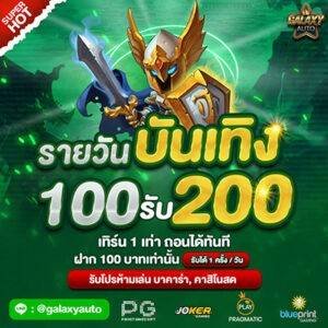 galaxyautox เว็บสล็อตไม่ผ่านเอเย่นต์แตกง่าย2026