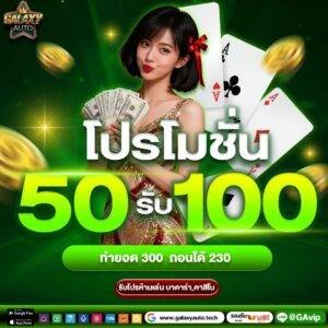 Galaxy Auto สล็อตออนไลน์2026