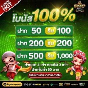 GALAXY AUTO SLOT ทุกค่ายเกมฟรี 2026