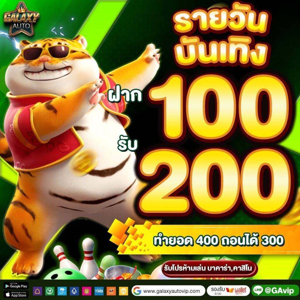 GALAXY AUTO SLOT ทุกค่ายเกมฟรี 2026