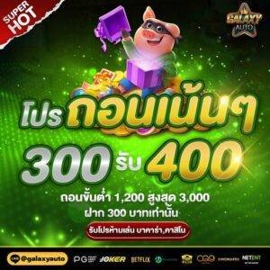 GALAXYAUTO 10รับ100