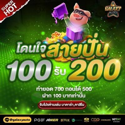 GALAXY AUTO บาคาร่า