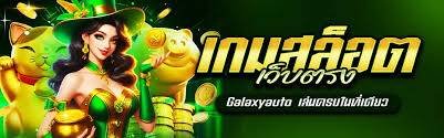 GalaxyAutoX เครดิตฟรี 50