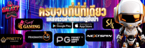 แหล่งรวม สล็อตเว็บตรง ยอดนิยม pg soft แตกง่าย แตกบ่อย