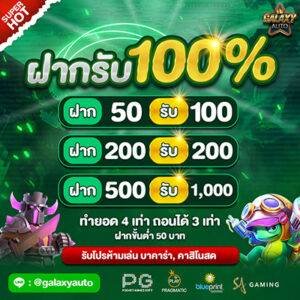 Galaxy Auto เครดิตฟรี 100