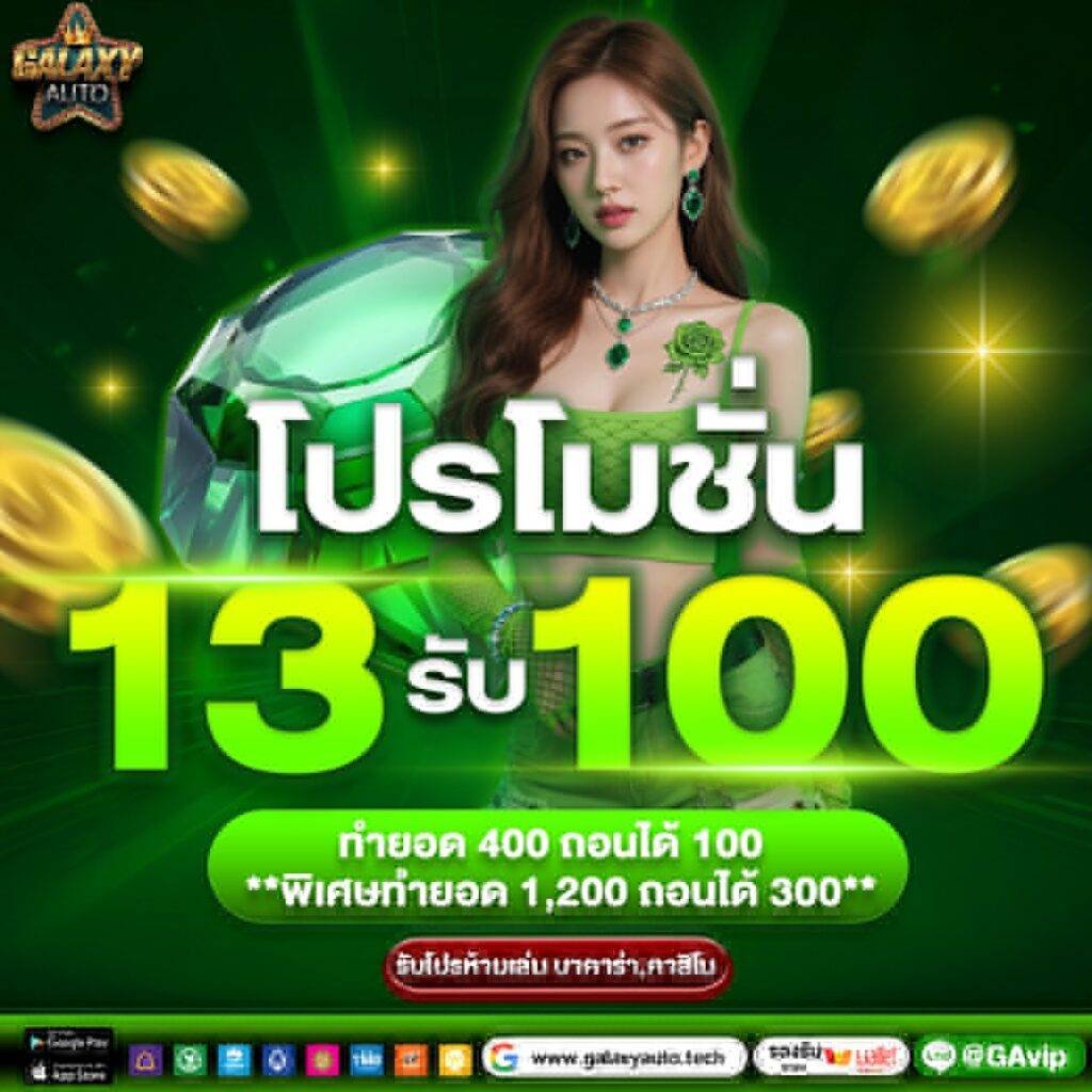 GalaxyAutoเล่นง่ายถอนไว
